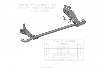 28 999 р. Защита порогов с подножкой (стандарт) РИФ Уаз Патриот 3163 5 дв. 2-ой рестайлинг (2017-2025)  с доставкой в г. Владивосток. Увеличить фотографию 2