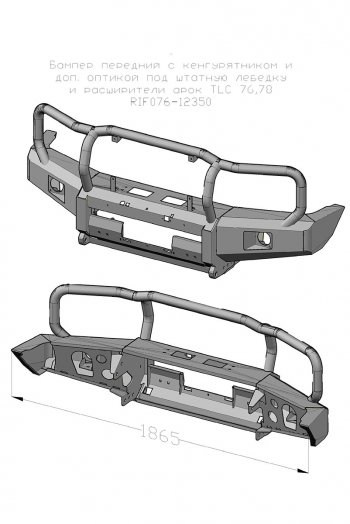 58 999 р. Бампер передний силовой РИФ  Toyota Land Cruiser  J70 (2014-2015) 5 дв. 3-ий рестайлинг (С дополнительными фарами и защитной дугой, под штатную лебедку и расширители арок)  с доставкой в г. Владивосток. Увеличить фотографию 6