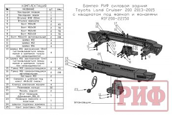 78 999 р. Бампер силовой задний РИФ  Toyota Land Cruiser  200 (2012-2015) 1-ый рестайлинг (с квадратом под фаркоп и фонарями)  с доставкой в г. Владивосток. Увеличить фотографию 4