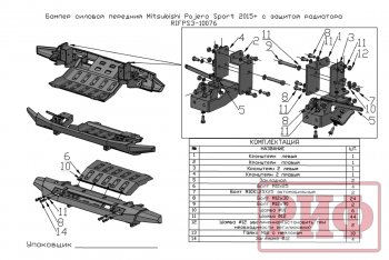 46 999 р. Бампер передний силовой РИФ Mitsubishi Pajero 4 V90 2-ой рестайлинг (2014-2020) (С защитой радиатора)  с доставкой в г. Владивосток. Увеличить фотографию 5