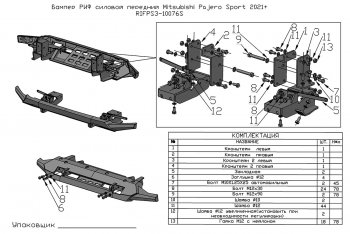 41 899 р. Бампер передний силовой РИФ Mitsubishi Pajero Sport QF рестайлинг (2019-2022) (Стандарт)  с доставкой в г. Владивосток. Увеличить фотографию 7