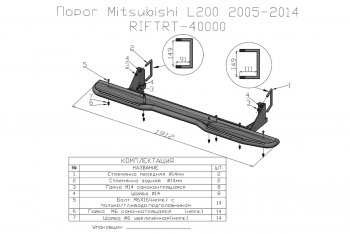 46 849 р. Защита порогов с подножкой РИФ Mitsubishi L200 4  дорестайлинг (2006-2014)  с доставкой в г. Владивосток. Увеличить фотографию 11