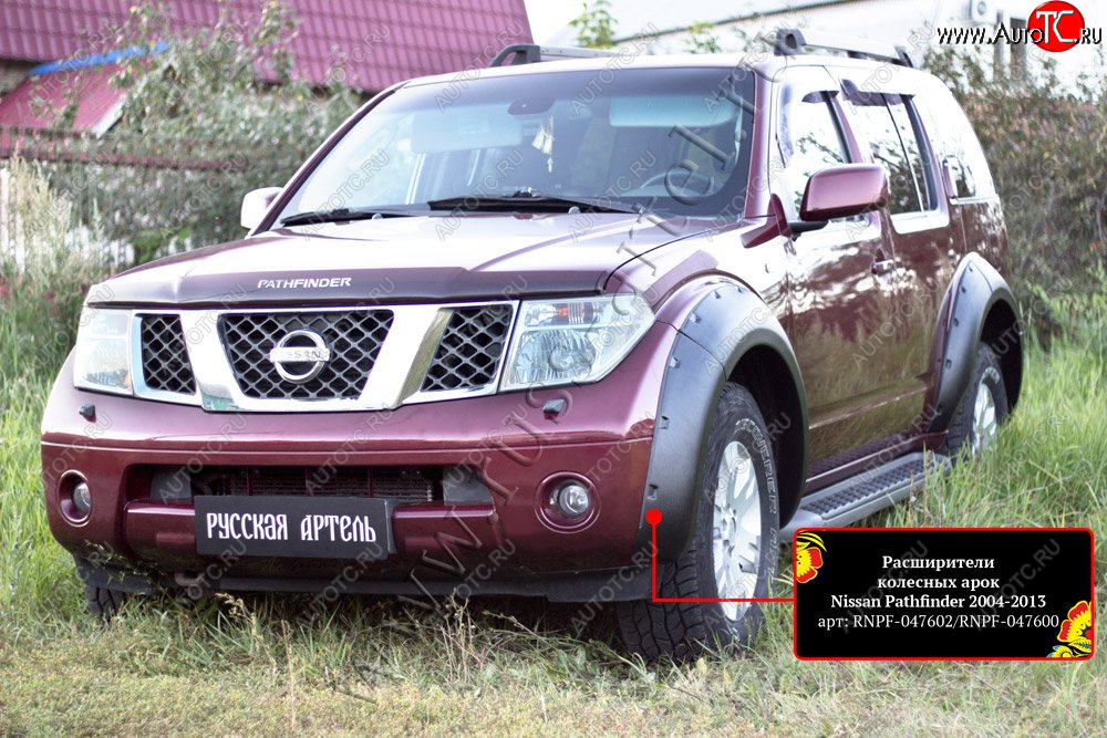 20 599 р. Расширители колесных арок (комплект) Русская Артель  Nissan Pathfinder  R51 (2004-2007) дорестайлинг (Поверхность текстурная)  с доставкой в г. Владивосток