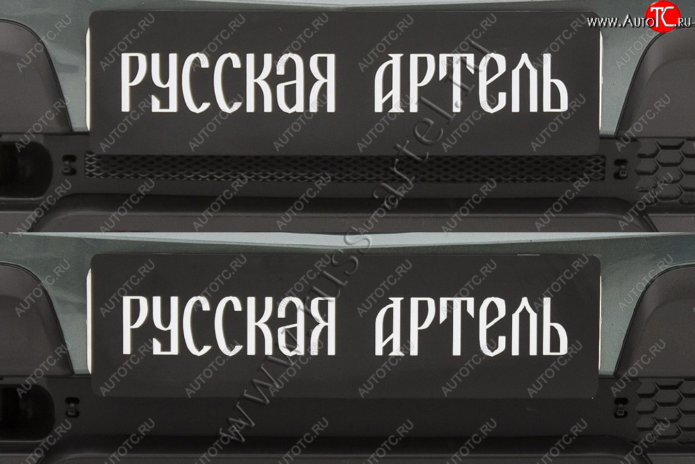 1 669 р. Комплект защиты (сетка и зимняя заглушка) в передний бампер Русская Артель Chevrolet Niva 2123 рестайлинг (2009-2020)  с доставкой в г. Владивосток