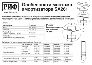 6 549 р. Амортизатор передний усиленный (штатный и лифт 0-30 мм, масляный) РИФ SSANGYONG Kyron рестайлинг (2007-2016)  с доставкой в г. Владивосток. Увеличить фотографию 3