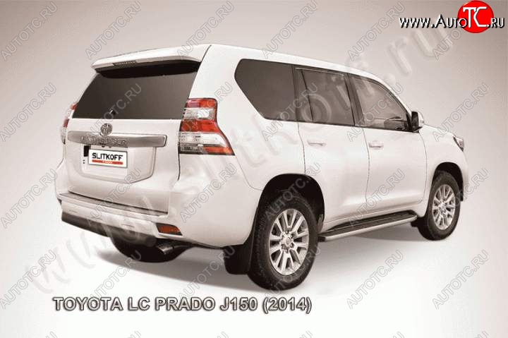 10 749 р. Защита задняя Slitkoff Toyota Land Cruiser Prado J150 1-ый рестайлинг (2013-2017) (Цвет: серебристый)  с доставкой в г. Владивосток