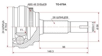 ШРУС SAT (наружный)  Allion  T240, Caldina  T240, Corolla Fielder  E120, Premio  T240, Vista Ardeo  V50