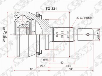 Шрус (наружный) SAT (29*30*70 мм) Toyota Hilux AN120 дорестайлинг (2016-2020)