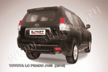 8 249 р. Защита задняя Slitkoff  Toyota Land Cruiser Prado  J150 (2009-2013) дорестайлинг (Цвет: серебристый)  с доставкой в г. Владивосток. Увеличить фотографию 1