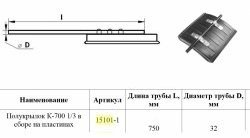 2 159 р. Полукрылок К-700 1/3 в сборе с кронштейном на пластинах для Master-Plast    с доставкой в г. Владивосток. Увеличить фотографию 2