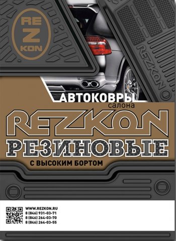 2 589 р. Комплект ковриков в салон Rezkon Brand (резиновые) Лада Калина 2194 универсал (2014-2018)  с доставкой в г. Владивосток. Увеличить фотографию 5