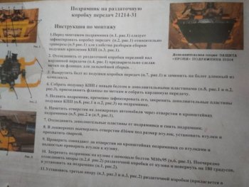 2 679 р. Подрамник под раздаточную коробку Металл Дизайн  Лада Нива 4х4  2121 - нива 4х4 ( 2131,  2121 Бронто,  2121,  2121 (Legend))  с доставкой в г. Владивосток. Увеличить фотографию 6