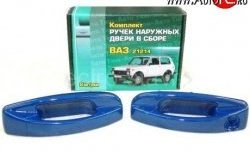 899 р. Комплект евро-ручек дверей Evro1 (в цвет авто) Лада нива 4х4 2131 Урбан 3 дв. дорестайлинг (2014-2019) (Неокрашенные)  с доставкой в г. Владивосток. Увеличить фотографию 2