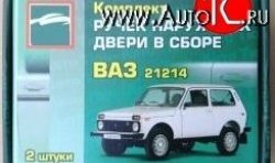 899 р. Комплект евро-ручек дверей Evro1 (в цвет авто) Лада нива 4х4 2131 Урбан 3 дв. дорестайлинг (2014-2019) (Неокрашенные)  с доставкой в г. Владивосток. Увеличить фотографию 3