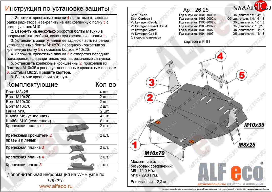 10 999 р. Защита картера двигателя и КПП ALFECO (дв. 1.4; 1.6 л)  Volkswagen Caddy  9K,9U - Vento  A3 (Алюминий 3 мм)  с доставкой в г. Владивосток