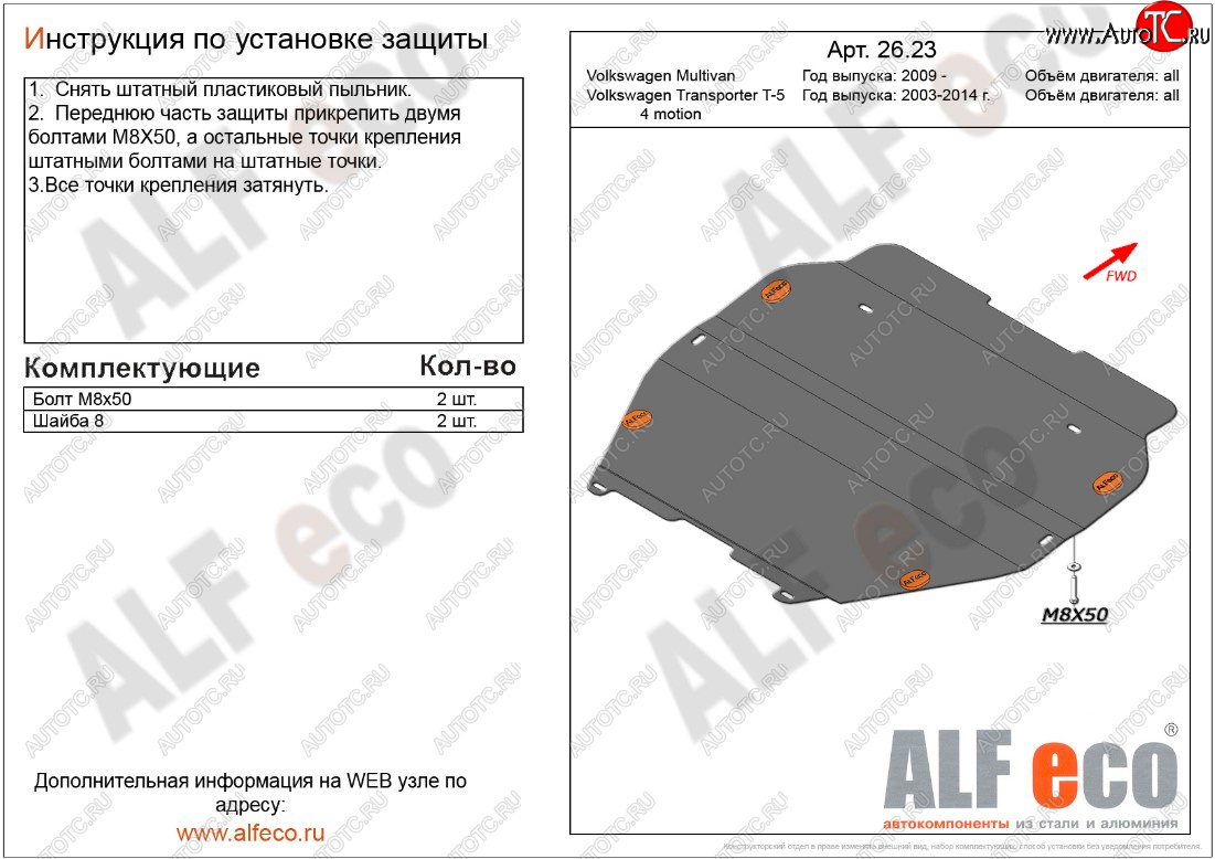 16 499 р. Защита картера двигателя и КПП ALFECO  Volkswagen Transporter  T5 (2009-2015) рестайлинг (Алюминий 3 мм, установка без пыльника)  с доставкой в г. Владивосток