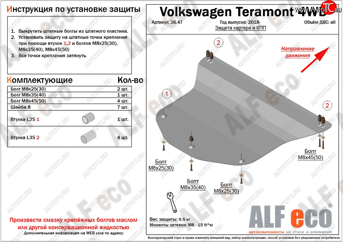 11 699 р. Защита картера двигателя и КПП ALFECO  Volkswagen Teramont  CA1 (2016-2020) дорестайлинг (Алюминий 3 мм)  с доставкой в г. Владивосток