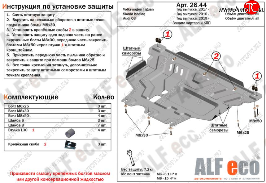 11 199 р. Защита картера двигателя и КПП ALFECO (V-all)  Audi Q3  F3 (2018-2022), Skoda Kodiaq  NU7 (2017-2021), Volkswagen Tiguan  Mk2 (2016-2022) (Алюминий 3 мм)  с доставкой в г. Владивосток