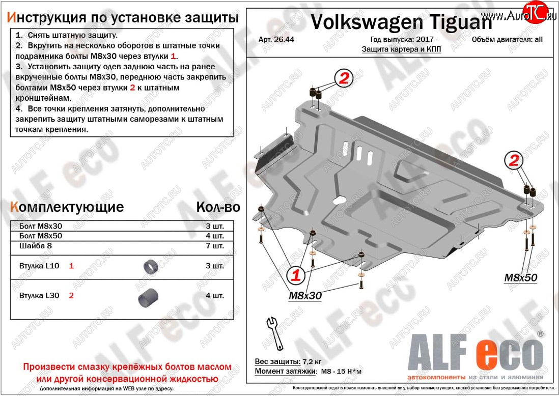 11 199 р. Защита картера двигателя и КПП ALFECO  Volkswagen Tiguan  Mk2 (2016-2022) дорестайлинг, рестайлинг (Алюминий 3 мм)  с доставкой в г. Владивосток