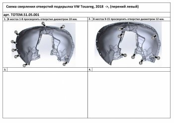 4 199 р. Левый подкрылок передний TOTEM Volkswagen Touareg CR (2018-2024)  с доставкой в г. Владивосток. Увеличить фотографию 2