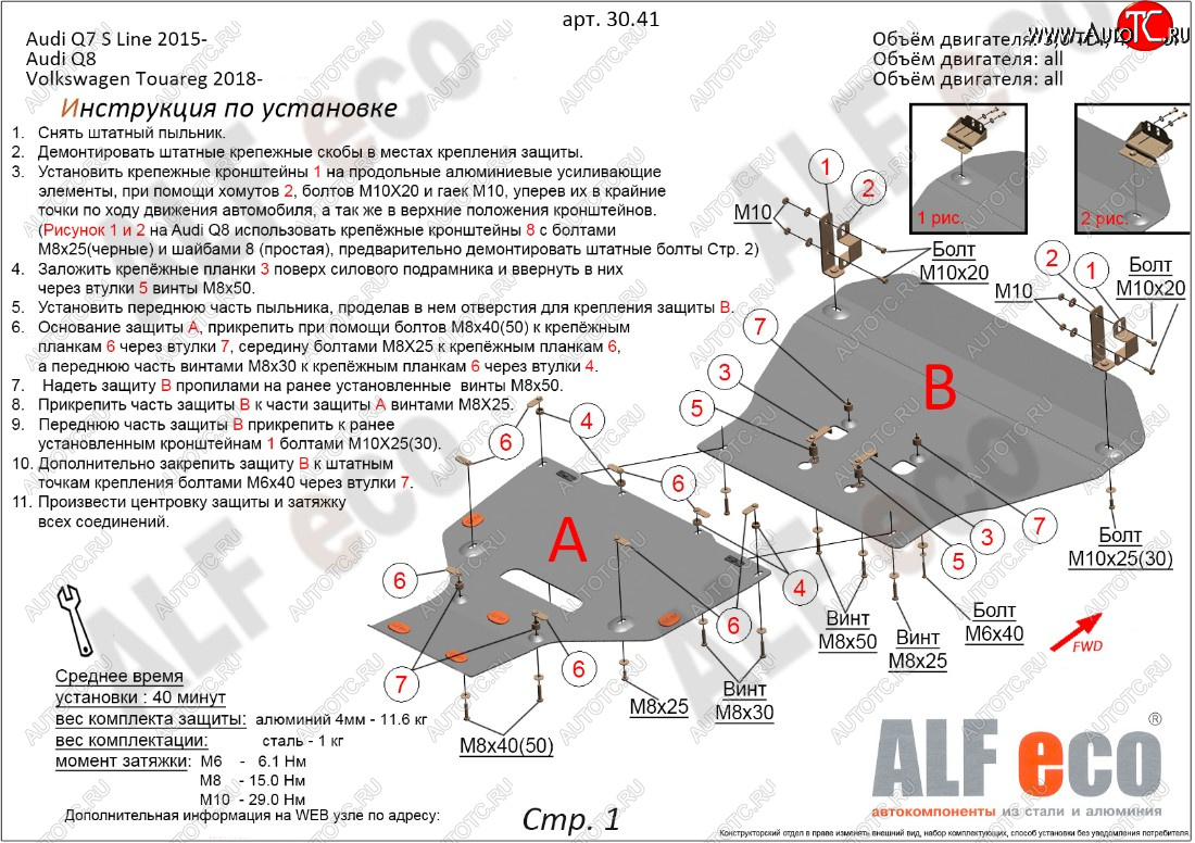 18 849 р. Защита картера двигателя ALFECO (2 части)  Volkswagen Touareg  CR (2018-2025) (Алюминий 3 мм)  с доставкой в г. Владивосток