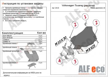 6 999 р. Защита заднего редуктора ALFECO  Volkswagen Touareg  GP (2002-2010) дорестайлинг, рестайлинг (Алюминий 3 мм)  с доставкой в г. Владивосток. Увеличить фотографию 1