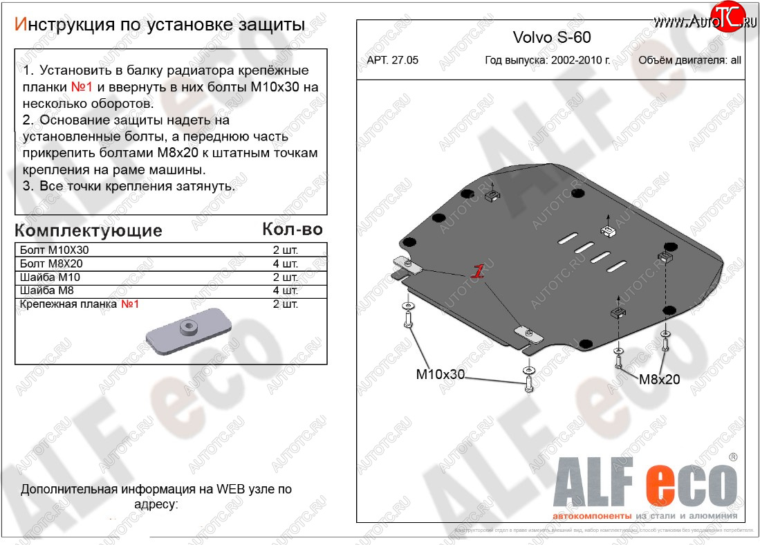 4 849 р. Защита картера двигателя и КПП ALFECO  Volvo S60  RS,RH седан (2000-2010) дорестайлинг, рестайлинг (Сталь 2 мм)  с доставкой в г. Владивосток