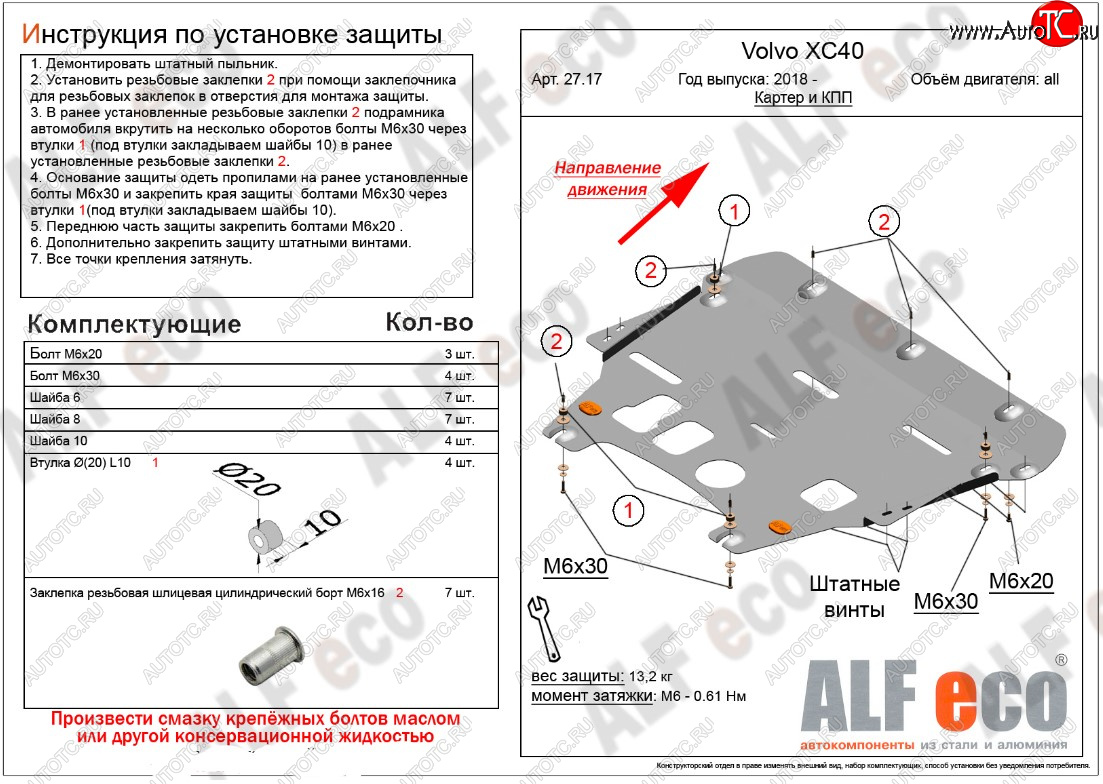 12 499 р. Защита картера двигателя и КПП ALFECO  Volvo XC40 (2017-2022) (Алюминий 3 мм)  с доставкой в г. Владивосток