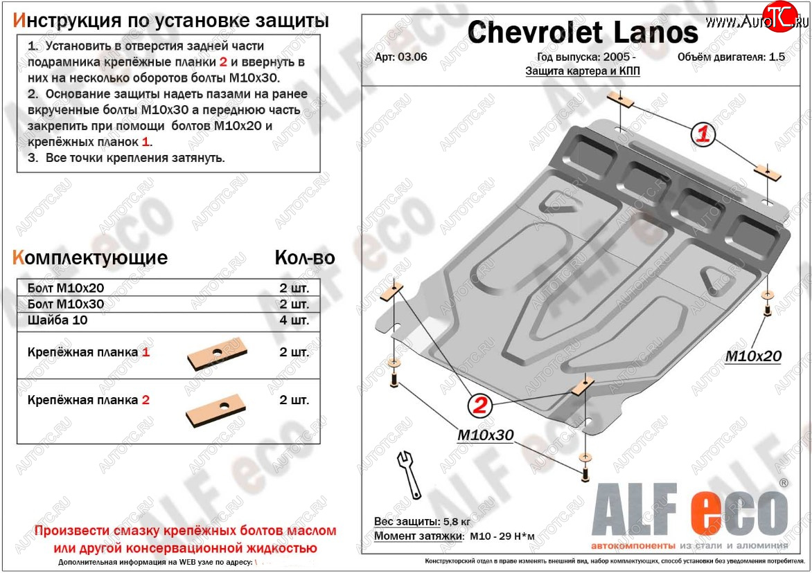 3 699 р. Защита картера двигателя и КПП ALFECO (дв. 1,5 л, МКПП)  ЗАЗ Chance ( седан,  хэтчбэк) (2009-2017) (Сталь 2 мм)  с доставкой в г. Владивосток